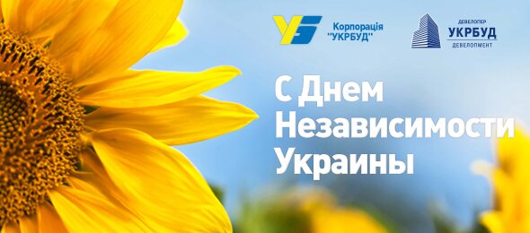 Den_nezaleshnosti_rus